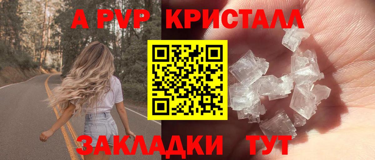 Альфа ПВП Crystall Анжеро-Судженск
