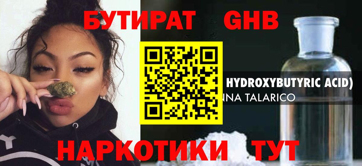 Бутират BDO 33%  Вход с VPN  БУТИРАТ  Анжеро-Судженск 