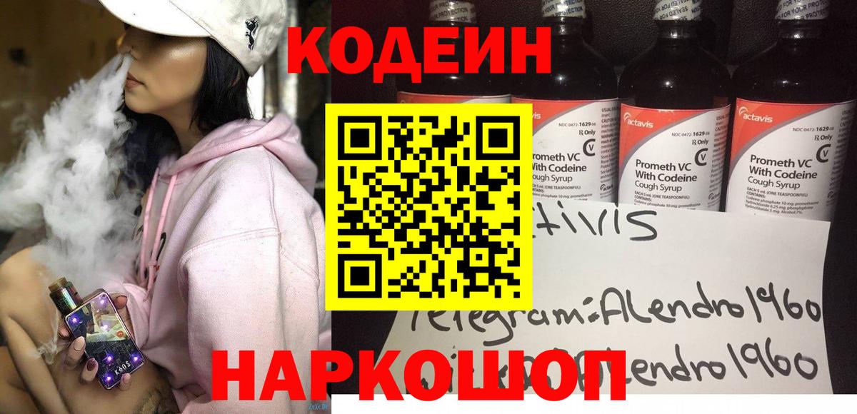 Кодеин напиток Lean (лин)  Кодеин Purple Drank  продажа наркотиков  Вход с VPN  Анжеро-Судженск 