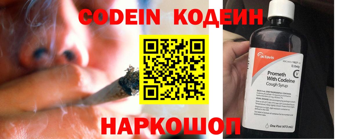 Кодеиновый сироп Lean напиток Lean (лин) Анжеро-Судженск