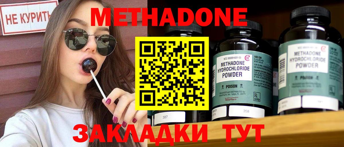 Анжеро-Судженск  МЕТАДОН кристалл  Вход с VPN 