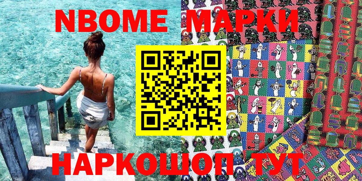 Анжеро-Судженск  Марки N-bome 1,8мг  Наркотические марки  Вход с VPN 